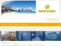 Компания "МОСКОМ"