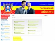 Желтые страницы Ростовской области