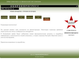 ОборонПрогресс - официальный сайт компании ОборонПрогресс г. Москва