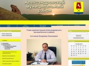 Администрация Александровского района Ставропольского края | 