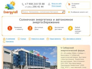 Солнечная энергетика и автономное энергосбережение в Красноярском крае