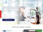 Юридические услуги в Новосибирске. Юридическое агентство