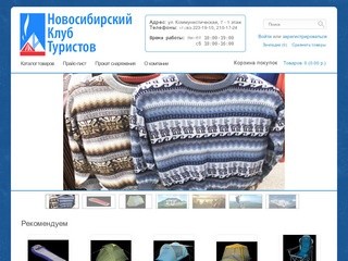 Новосибирский Клуб Туристов