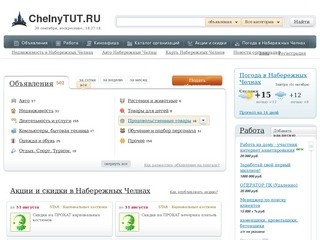 Набережные Челны ТУТ. Работа и погода в Набережных Челнах. Объявления