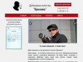 Детективное агентство 'Ярославль' - частный сыщик