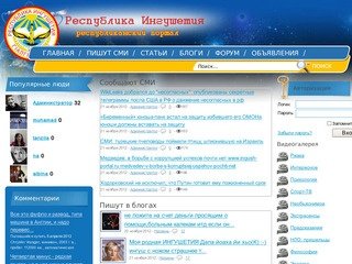 Республика Ингушетия - интернет-портал