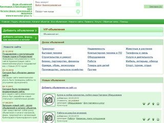Доска бесплатных объявлений и каталог организаций Краснодара и Краснодарского края