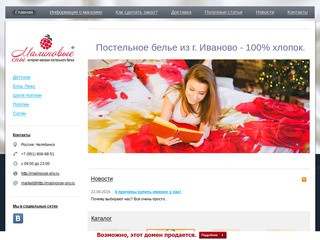 Постельное белье в Челябинске - Малиновые сны, интернет магазин красивого постельного белья