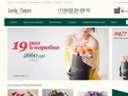 Интернет магазин доставки цветов «Lovely Flowers» в Ижевске (Россия, Удмуртия, Ижевск)