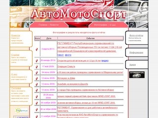 АвтоМотоСпорт - Уфа