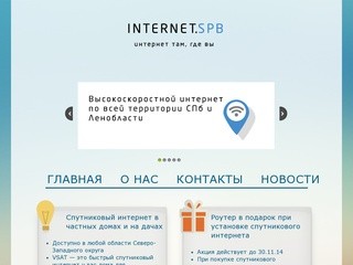 Подключить спутниковый интернет в частный дом. Спутниковый интернет на дачу в Санкт