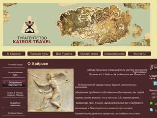 Туристическое агентство "Kairos Travel" | Горящие туры с вылетами из Уфы