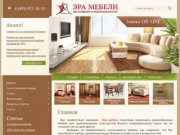 Продажа мебели для дома Продажа мебели для офиса Мебель для отелей и гостиниц