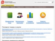 Бизнес-справочник "7m: Тамбовская область"