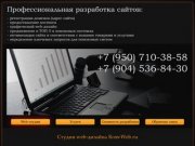 Создание и разработка сайтов • Старый Оскол