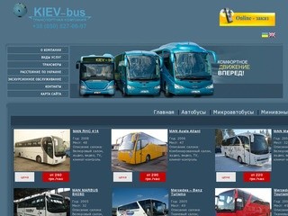 Пассажирские перевозки Киев автобусами вип. класса, перевозка пассажиров Киев по низким ценам
