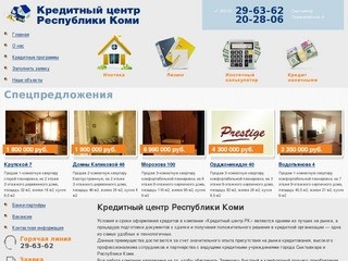 Кредитный центр Республики Коми - Кредитный центр Республики Коми