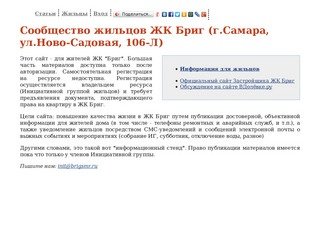 Сообщество жильцов ЖК Бриг (Самара, Ново-Садовая 106л)