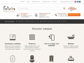Элитная сантехника - интернет-магазин сантехники Felicita Симферополь, Крым