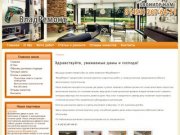 ВладРемонт: евроремонт квартир и офисов! Владивосток