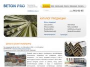 Купить бетон в Санкт-Петербурге (СПБ) и Ленинградской области