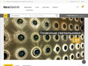 Интернет магазин электрики - MoreElektriki.ru. Низкие цены на все товары!