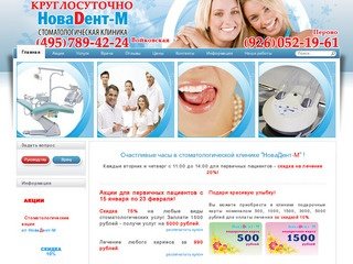 Дежурная круглосуточная стоматология – стоматологическая клиника НоваДент-М