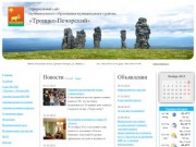 Официальный сайт муниципального образования муниципального района «Троицко-Печорский»