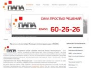 Www.papasaratov.ru | Юридическая фирма ПАПА