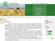 «Гелио-Пакс» Волгоград | Торговля зерном, средствами защиты растений 