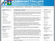 Новости - Администрация Ужанихинского сельсовета, Чулымского района, Новосибирской области