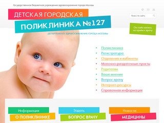 Государственное  бюджетное учреждение здравоохранения города Москвы «Детская городская поликлиника