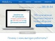 Abbik.ru: Обслуживание компьютеров в Новосибирске