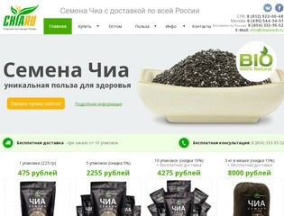 Семена Чиа, органические зерна Чиа в Санкт-Петербурге - официальный сайт Chiaseeds.Ru