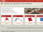 Коммерческая недвижимость в Санкт-Петербурге - Сайт агента по Коммерческой недвижимости в Санкт