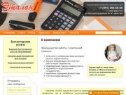 Бухгалтерские услуги в Челябинске и юридические консультации от компании "Эталон"