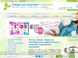 Товары для здоровья и красоты интернет-магазин zdorov03.ru (здоров03.ру)
