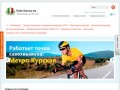 Велоодежда и велоформа из Италии, доставка Москва, Россия, Украина