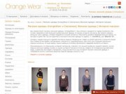 OrangeWear | Магазин одежды. Женская одежда в Смоленске. Интернет-магазин одежды
