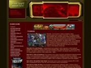 Мир Warcraft 3, Dota Allstars, World of Warcraft - серверы warcraft 3