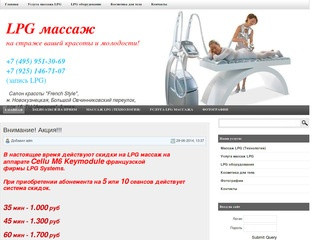 LPG массаж в Москве