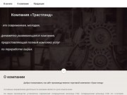 Услуги сухого измельчения Компания Трастлэнд Московская область