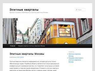 Элитные кварталы | Аренда и продажа недвижимости в элитных кварталах Москвы