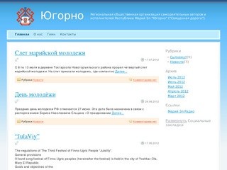 Югорно