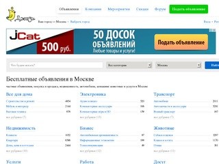 Доска бесплатных объявлений в Москве. Джази — бесплатные объявления