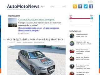Automotonews.ru