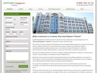 Гостиница "Кортъярд Марриотт Пушкин" в Санкт-Петербурге