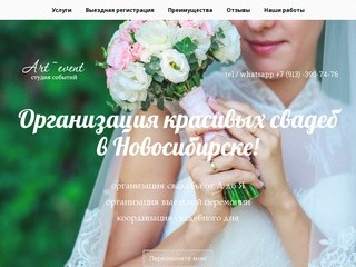 Организация свадьбы Новосибирск  