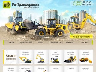 РязТрансАренда | Аренда спецтехники в Рязани и Рязанской области