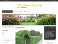 Ландшафтный дизайн Белгород - Premium Garden